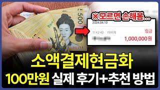 소액결제현금화 직접 해결했던 방법 (인증)