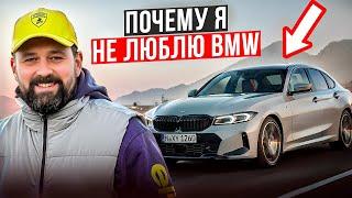 5 причин почему я никогда не любил автомобили BMW и выбрал SKODA!