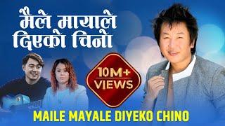 Rajesh Payal Rai ! Maile Mayale Diyeko Chino ! Badal Limbu ! Bhadrakala Angbuhang Rai ! OLV