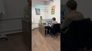 Ну очень пунктуальный сотрудник!! ⌚