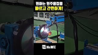 챗GPT보다 말 잘듣는 용접자동화 장비 여기요! 스마트해진 용접작업을 시작하세요!  #용접자동화 #용접턴테이블 #매니플레이트 #용접작업
