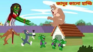 Tom and Jerry | Tom and Jerry Bangla | cartoon | Tom and Jerry cartoon | Bangla Tom and Jerry