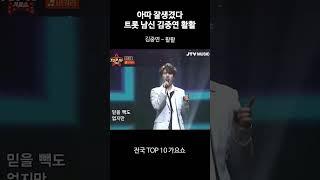 지금부터 여자들 마음에 불 붙습니다~ 활활] l 김중연 - 활활