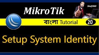 How to Setup Mikrotik System Identity || Mikrotik Router Identity Setup System || Shafi360