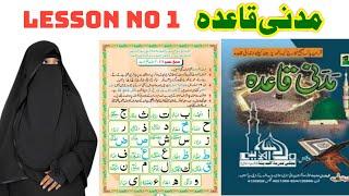 Madani Qaida Lesson No 1 | Madni qaida | Madrasa Al Sharif