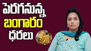 Union Budget 2019 Highlights : Hike In Gold Prices || Madhavi Reddy || SumanTV Life