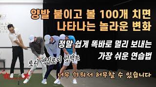 [골프레슨] 로리 맥길로의 임팩트 포지션 연습법 & 공100 개만 이렇게 쳐보세요&기적이 일어날겁니다& 연습하신 분들은 골프가 너무 쉬워져서 허무하대요