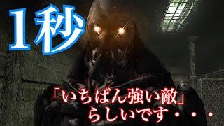 バイオハザード4 最強ボス「ヴェルデューゴ」を1秒で倒すと......【Resident Evil 4】【PS4】