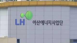 [단독] 빚더미 LH공사, 부실 사업으로 2천억원 손실 위기