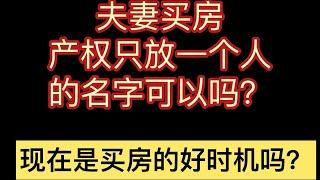 产权｜过户时间｜过户费用｜房产市场