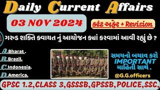 3 November 2024 કરંટ અફેર| GPSC Current Affairs| Important revision Season| Police constable|#gpsc