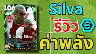 รีวิวค่าพลัง!! Silva แนวทางการอัพ Epic 2 Booster 106| eFootball™ 2025