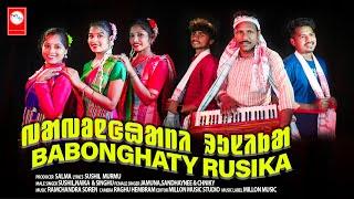 BABONGHATY RUSIKA //SUSHIL/SINGHU/NAIK/JAMUNA/CHINKY/SANDHAYNEE//MILLONMUSIC//NEW SANTALI VIDEO2024