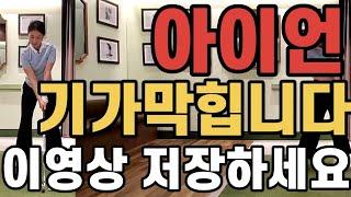 아이언 대박입니다!!!!!! 아이언이 너무잘맞아 계속 아이언만 치고싶어집니다!!!!!!!