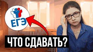 НЕ ВЫБИРАЙ ПРЕДМЕТЫ ЕГЭ в 2025 году, пока не посмотришь это видео...