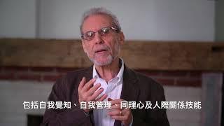 Dr  Daniel Goleman 丹尼爾‧高曼博士, 全球知名的心理學家,《EQ / 情感智商》的作者