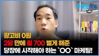 스마트스토어 쿠팡 만이 답이 아니다! 쇼핑몰 매출 올리는 또다른 방법