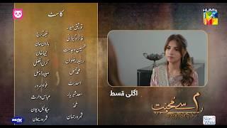 Meem Se Mohabbat - Ep 24 Teaser - 5 Mar 25 - Sponsors foodpanda, Master Paints, Skin White - HUM TV