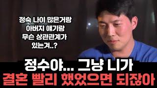 [나솔사계] 20살때나 쓰던 모성애 자극전략인가요? 아버님이랑 정숙님 나이가 무슨 관계가 있는지 도통 모르겠습니다.. | 85회 리뷰