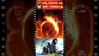  Prabhas Kalki 2898 AD Movie 800+ Crores Club  | Filmy Tourist Shorts