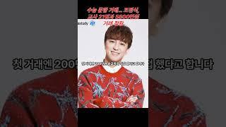 수능 문항 거래… 조정식,교사 21명과 5800만원거래 정황