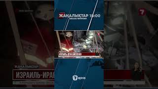 Иранда қайтыс болғандардың 90% астамы – бейбіт тұрғын