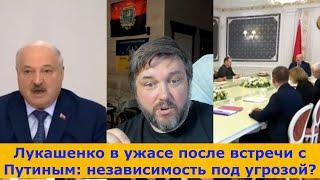 Что сделал Путин с Лукашенко? Шокирующие подробности встречи от Лукашенко