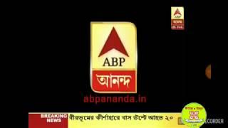 Bus accident at Kirnahar || ABP news || Kirnahar :: Birbhum ||