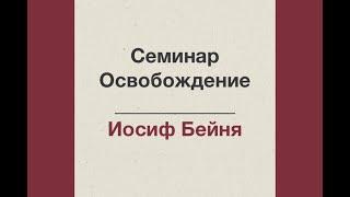 07. Как проводить служение освобождения