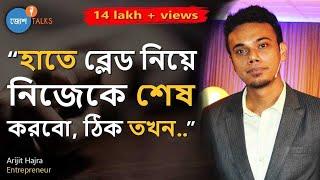 ২৫ বছরের বয়েসে, Zero পুঁজি দিয়ে কোটি টাকার ব্যবসা বানিয়েছি এইভাবে | Arijit Hajra | Josh Talks Bangla