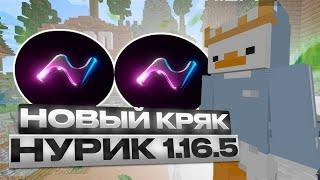 КАК СКАЧАТЬ КРЯК НУРСУЛТАН КЛИЕНТ 1 16 5