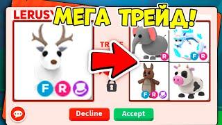 САМЫЕ ТОПОВЫЕ ТРЕЙДЫ НА АРКТИЧЕСКОГО ОЛЕНЯ В АДОПТ МИ! / ROBLOX