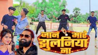 #video | जान मारे झुलनिया | Jan mare jhulaniya na | #samarsingh | Bhojpuri dance 2024 |