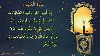 Surah Kahf ki aakhri aayaten By Mohammad Mehtab Siddiqui 