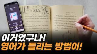 영어 리스닝 먼저? 스피킹 먼저? 이 1가지 원칙이면 고민 끝 ‼️