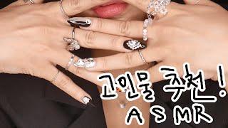 지읒asmr} 고인물 추천, 3년 만에 팅글  느낀 소리