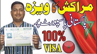 MOROCCO VISA FROM PAKISTAN l HOW TO APPLY MOROCCO VISA l HOPW TO GET MOROCCO VISA FOR PAKISTAI