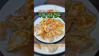 수원 3대 만두는 과연 맛있을까?#연밀