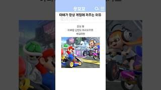 아빠가 항상 게임에 져주는 이유