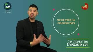 נדלן בדקה סרטון 2 - יועץ משכנתאות