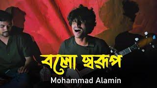 বলো স্বরূপ | Mohammad Alamin | vaber tori | Flok song 2025 | @shaksoliman