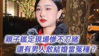 親子鑑定結果慘到這種地步，還有哪個男人敢接盤當冤種？