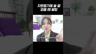 자소서 지원동기에 쓸 말 없을 때 꿀팁 #shorts