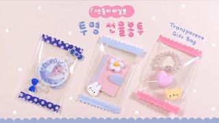 [SUB] 색종이 비닐로 투명 선물 봉투 만들기｜DIY Transparent Gift Bag｜DIY透明ギフトバッグ