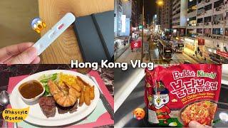 홍콩 vlog | 리얼 레트로 갬성 몽콕 홍콩식 스테이크 코로나 확진자의 72시간 가래떡 떡볶이, 홍콩 외식일상, 김치 불닭볶음면 ft.맵찔이