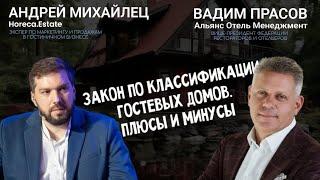 Вадим Прасов, “Альянс Отель Менеджмент”: о лошадях, сене и гостиничном бизнесе