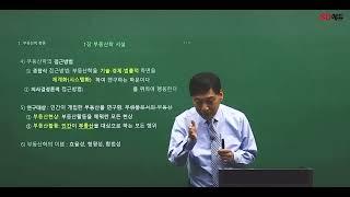 시대에듀 2023 감정평가사 1차 부동산학원론 기본이론 1강 (윤효묵T)