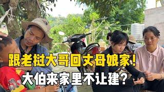 回到老挝丈母娘家，亲大伯来家里不让分家建房，丈母娘因此回家！