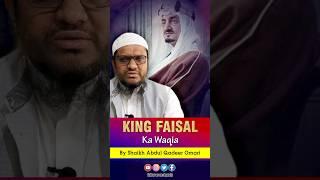 Short Clips | King Faisal ka Waqia | Shaikh Abdul Qadeer Oomari