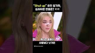 심사위원을 당황시킨 참가자. 중독성 있